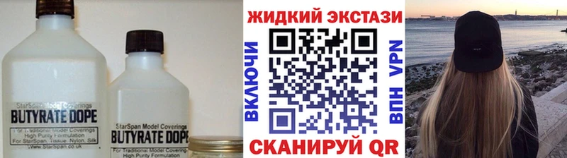 БУТИРАТ жидкий экстази  Чебаркуль 