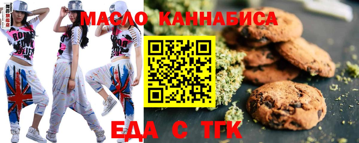 Чебаркуль  Печенье с ТГК марихуана  Вход с VPN 