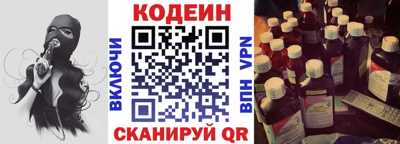 Кодеиновый сироп Lean Purple Drank  Чебаркуль 
