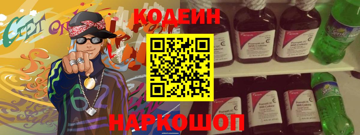 Чебаркуль  Кодеиновый сироп Lean Purple Drank  Вход с VPN 