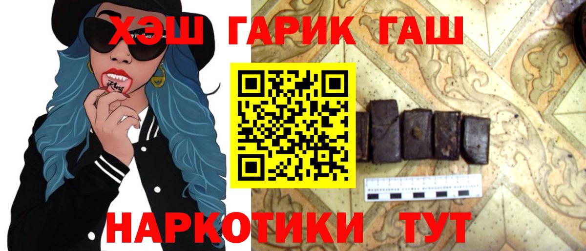 Гашиш хэш  ГАШ гарик  Вход с VPN  Чебаркуль 