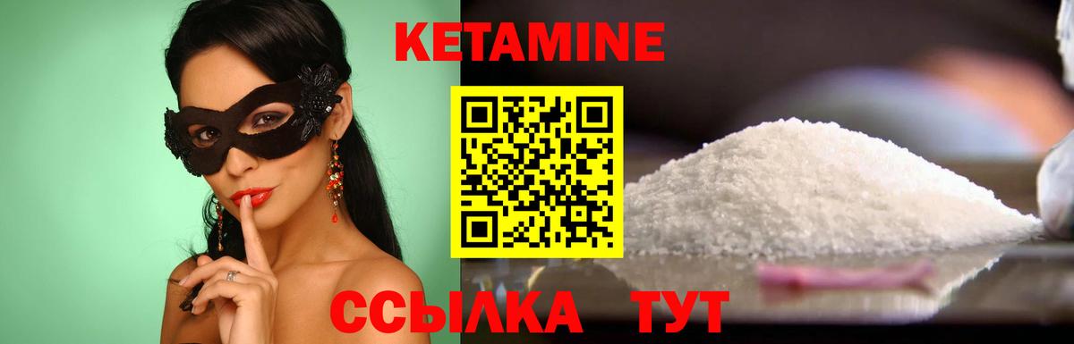 Кетамин ketamine Чебаркуль