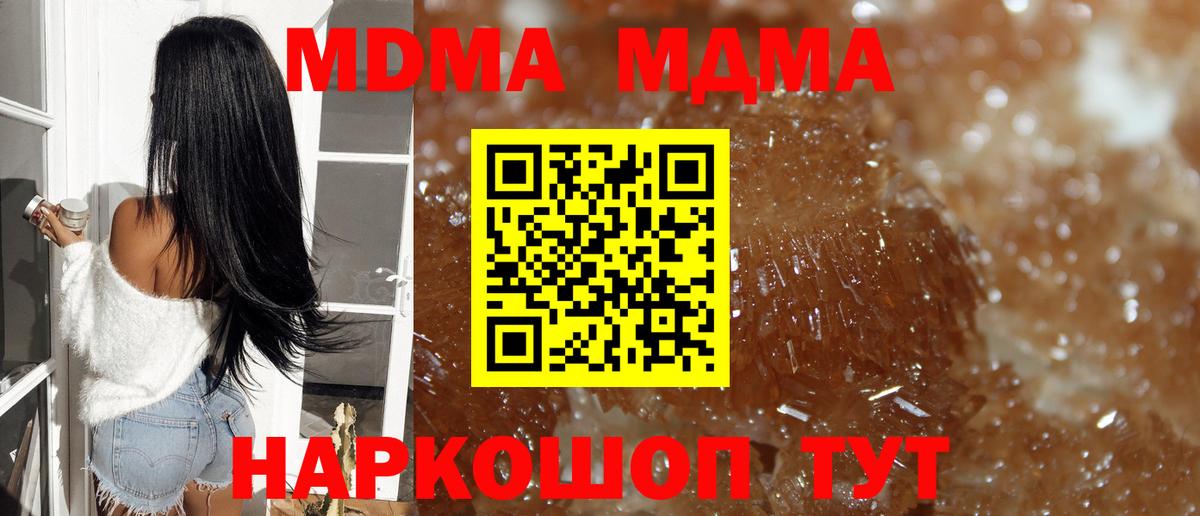 МДМА crystal  Вход с VPN  Чебаркуль  MDMA  МДМА VHQ 