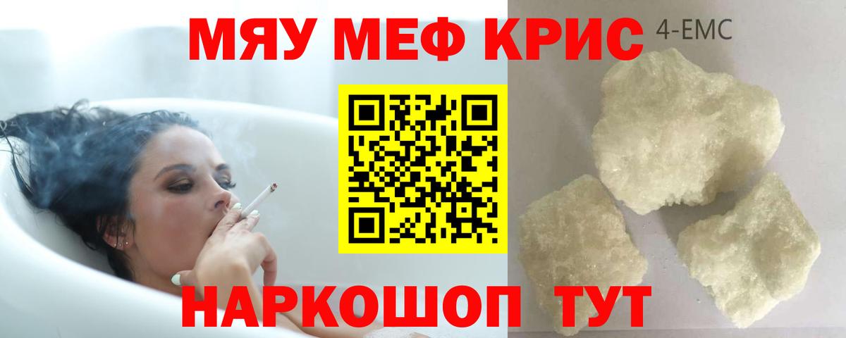 Меф мяу мяу мука Чебаркуль