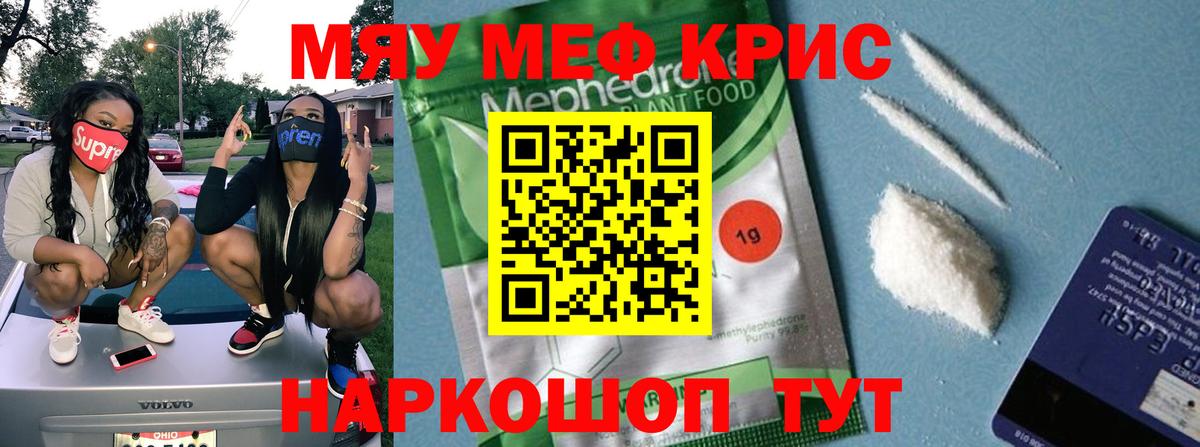 МЕФ кристаллы  МЯУ-МЯУ кристаллы  Чебаркуль  МЯУ-МЯУ  Вход с VPN 