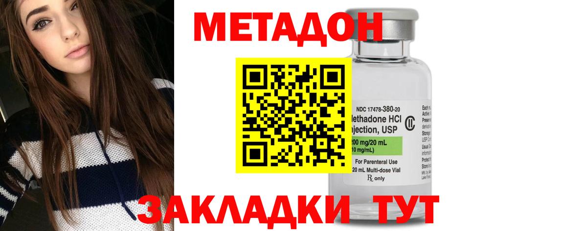 МЕТАДОН кристалл  МЕТАДОН VHQ  Вход с VPN  Чебаркуль 