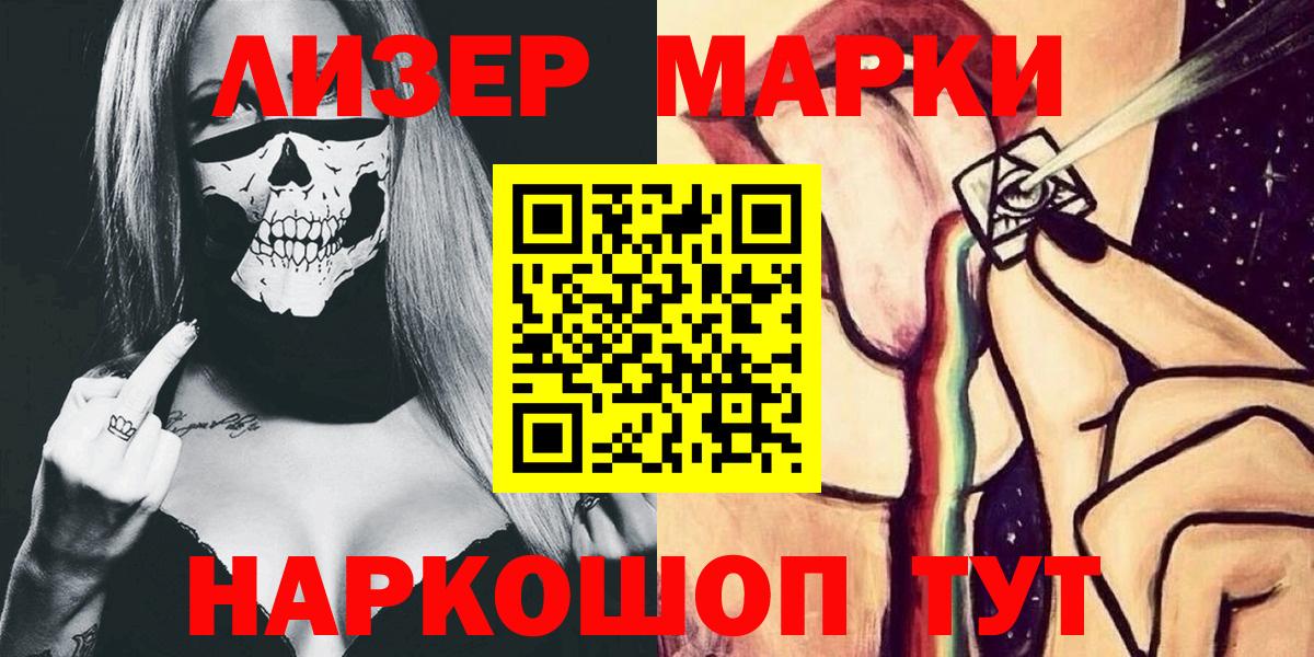 Марки N-bome  Марки 25I-NBOMe 1500мкг  Вход с VPN  Чебаркуль  Марки 25I-NBOMe 1500мкг 